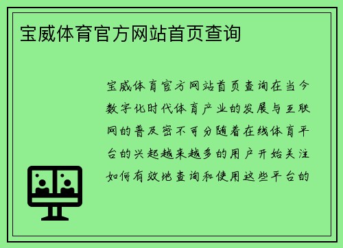 宝威体育官方网站首页查询